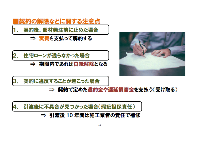 契約の解除などに関する注意点